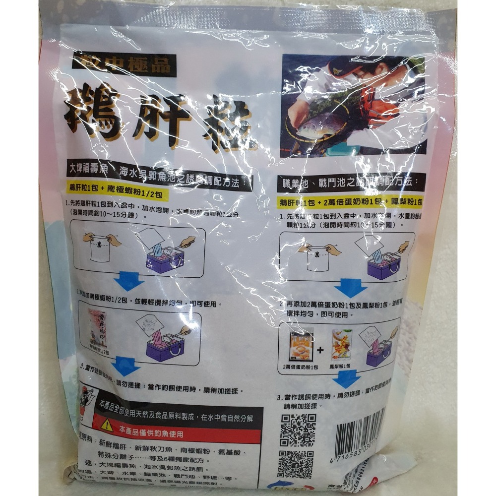 【魚戰釣具】NTN 南台灣 鵝肝粒 福壽 鯽魚  鯉魚 日鯽 魚餌 拉絲  綜合餌  狀態粉-細節圖2