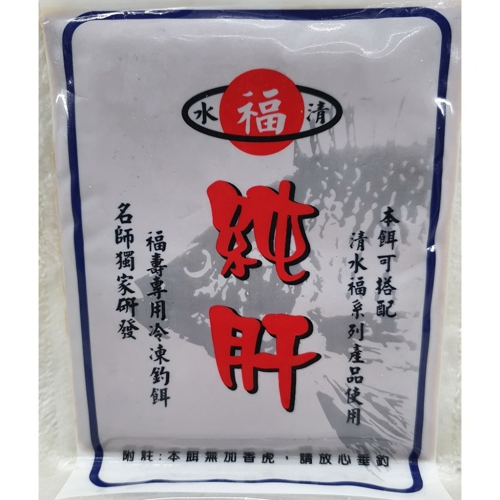 【魚戰釣具】冷凍餌 白鯨 大川 小川 純肝 大碑餌-細節圖4
