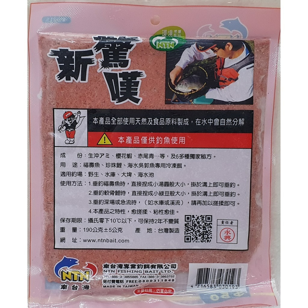 【魚戰釣具】冷凍餌 NTN 南台灣 新驚嘆 福壽 鯽魚  鯉魚 日鯽 魚餌 拉絲  綜合餌  狀態粉-細節圖2