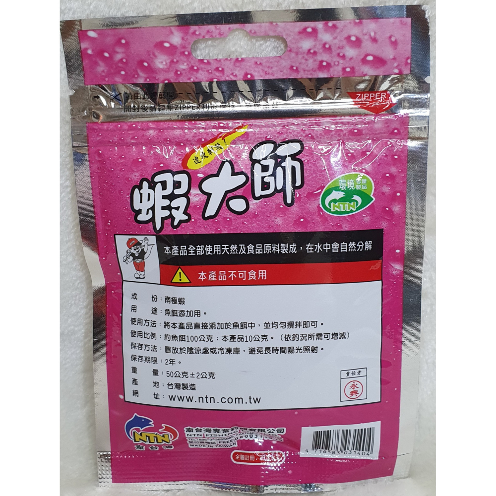 【魚戰釣具】NTN 南台灣 蝦大師  純南極蝦粉 福壽 鯽魚  鯉魚 日鯽 魚餌 拉絲  綜合餌  狀態粉-細節圖2