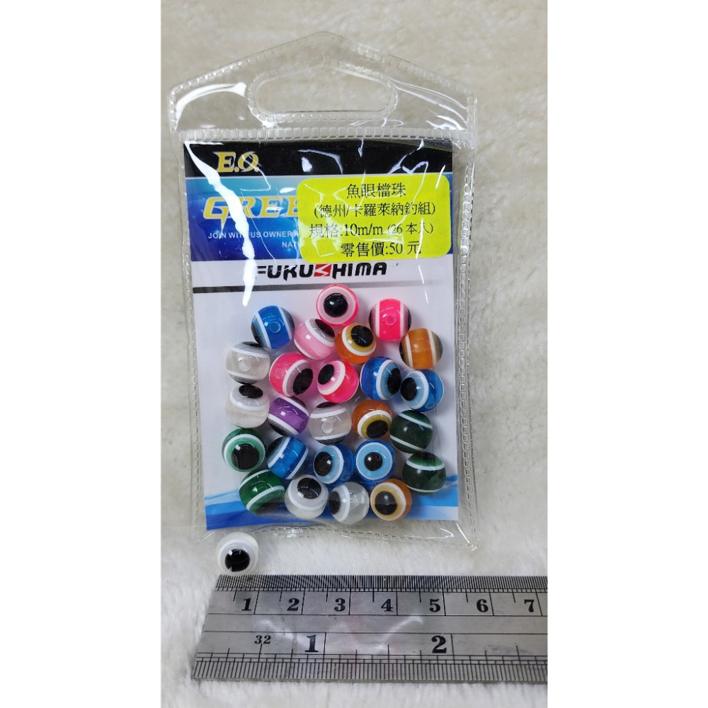 【魚戰釣具】魚眼檔珠-細節圖3