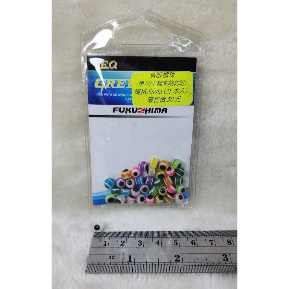 【魚戰釣具】魚眼檔珠-細節圖5