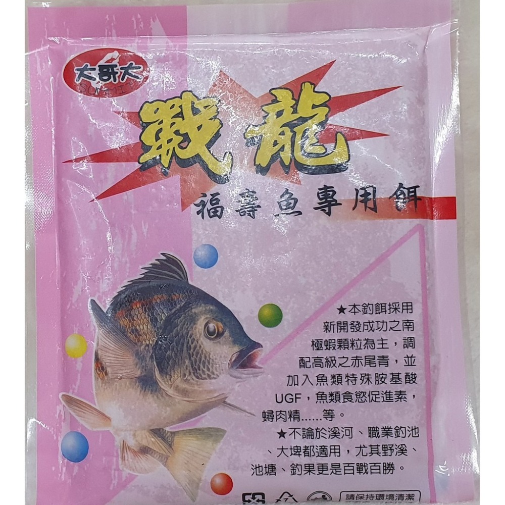 【魚戰釣具】冷凍餌 大哥大 戰龍 福壽 鯽魚  鯉魚 日鯽 魚餌 拉絲  綜合餌  狀態粉-細節圖2
