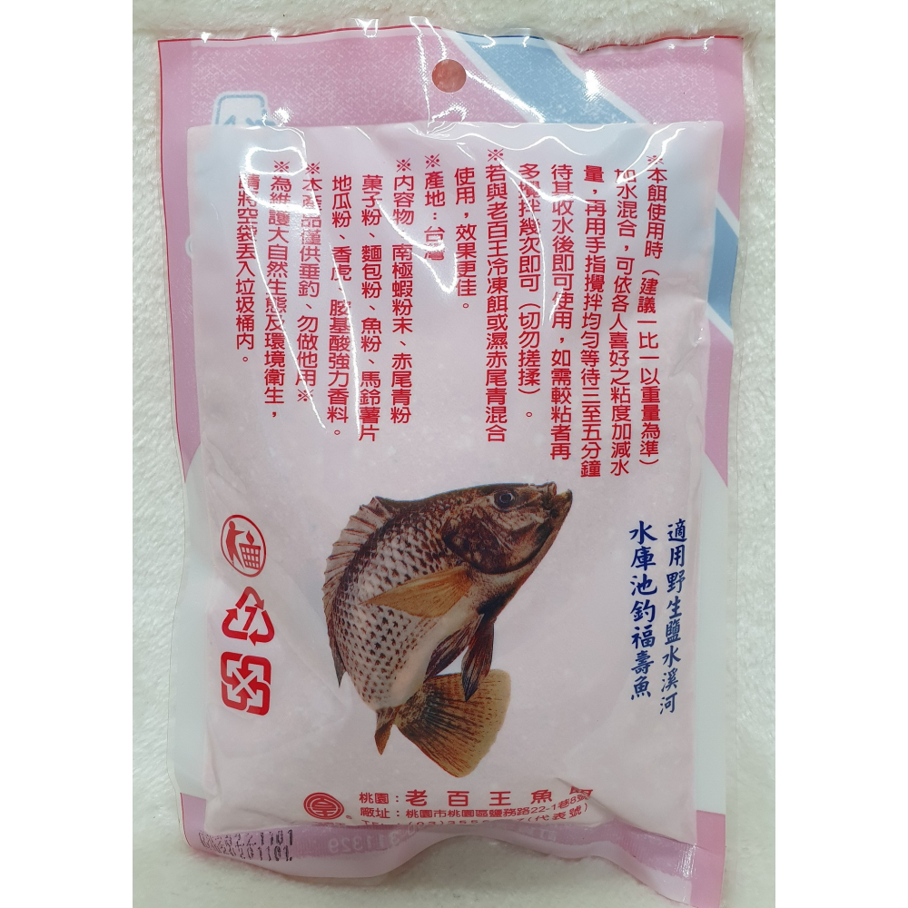 【魚戰釣具】老百王 福壽紅餌 福壽 鯽魚  鯉魚 日鯽 魚餌 拉絲  綜合餌  狀態粉-細節圖2