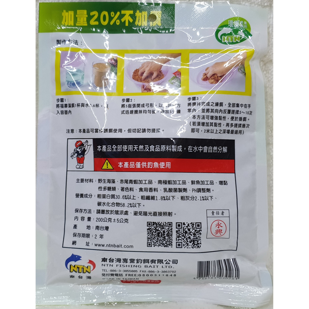 【魚戰釣具】NTN 福壽藻餌 福壽 鯽魚  鯉魚 日鯽 魚餌 拉絲  綜合餌  狀態粉-細節圖2