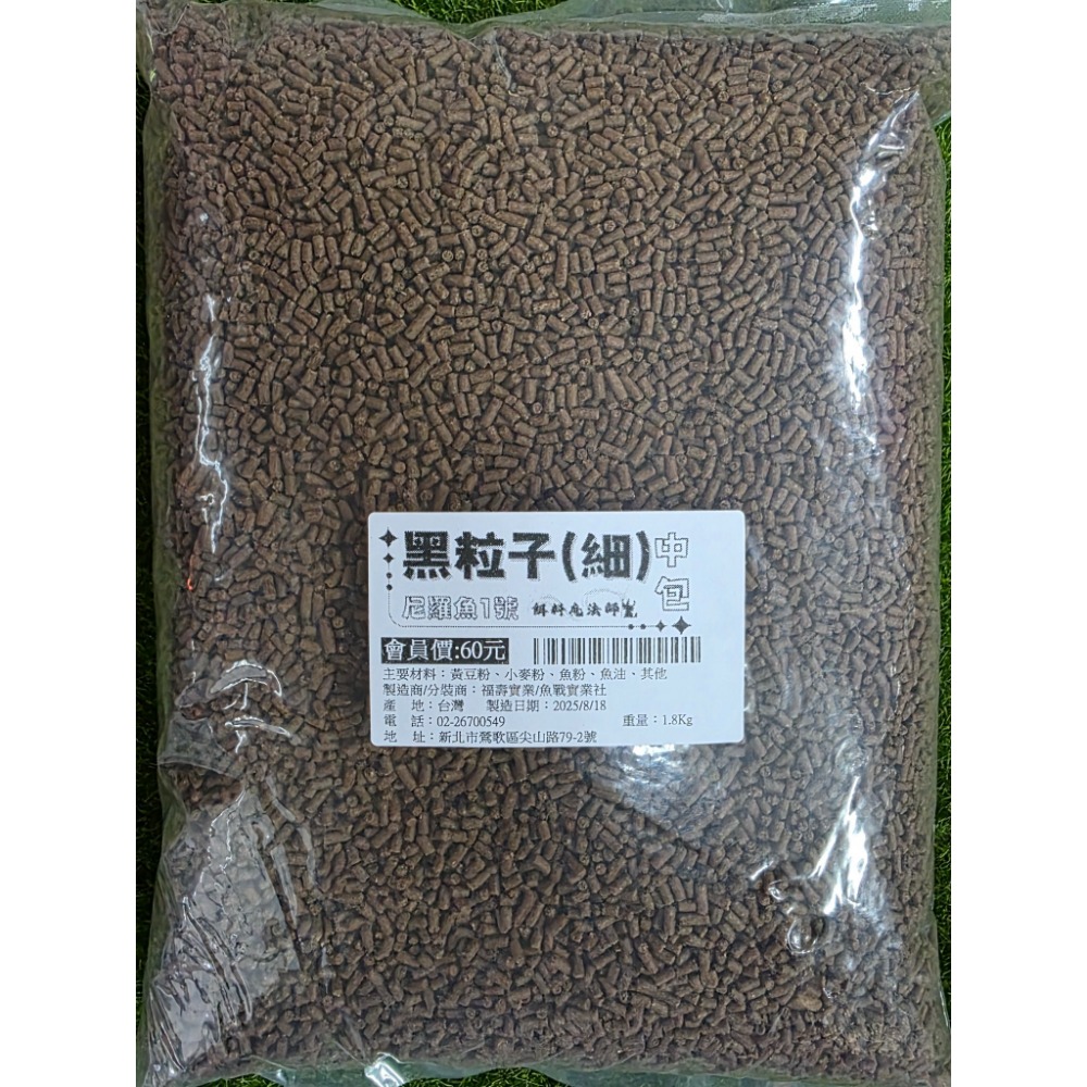 【魚戰釣具】福壽牌 尼羅魚1號黑粒子 福壽 鯽魚  鯉魚 日鯽 魚餌 拉絲  綜合餌  狀態粉-規格圖2