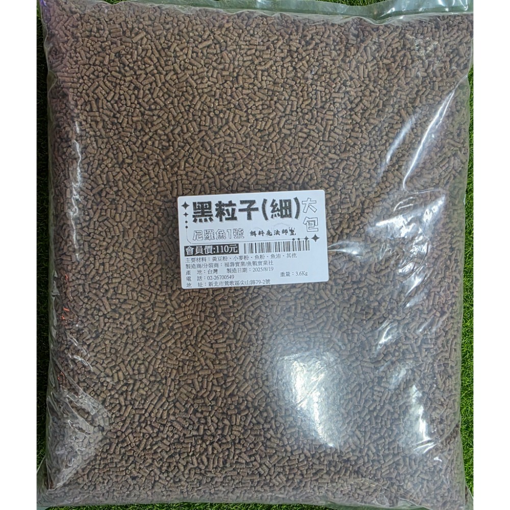 【魚戰釣具】福壽牌 尼羅魚1號黑粒子 福壽 鯽魚  鯉魚 日鯽 魚餌 拉絲  綜合餌  狀態粉-規格圖2