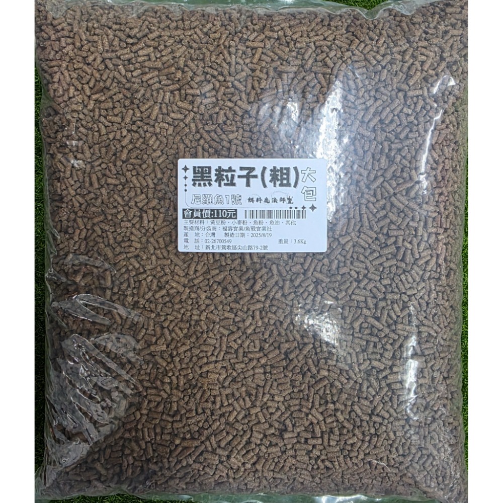 【魚戰釣具】福壽牌 尼羅魚1號黑粒子 福壽 鯽魚  鯉魚 日鯽 魚餌 拉絲  綜合餌  狀態粉-規格圖2