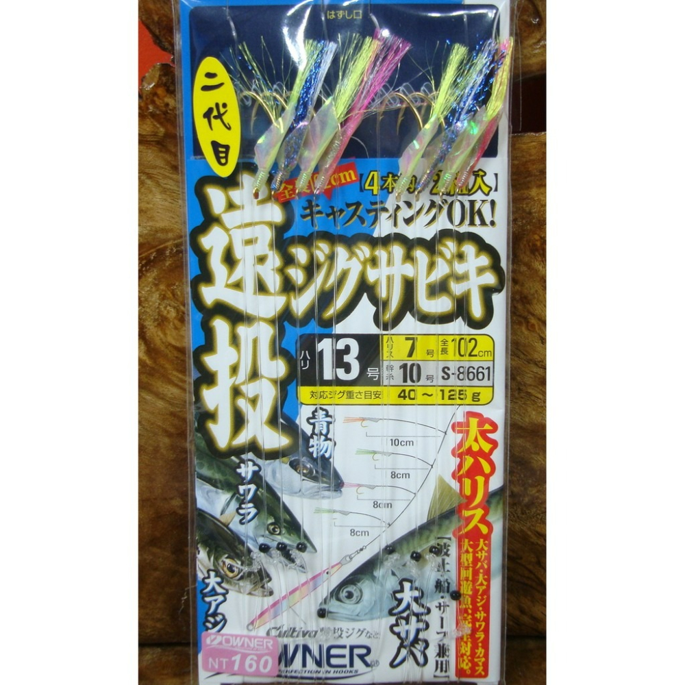 【魚戰釣具】OWNER 遠投仕掛(金色) S-8661 11/13-細節圖4