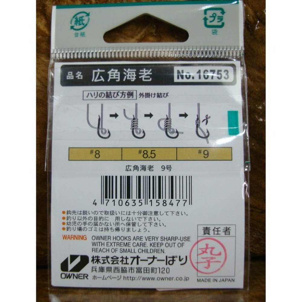 【魚戰釣具】OWNER 廣角海老蝦勾(茶) 8 / 8.5 / 9 釣蝦專用-細節圖2