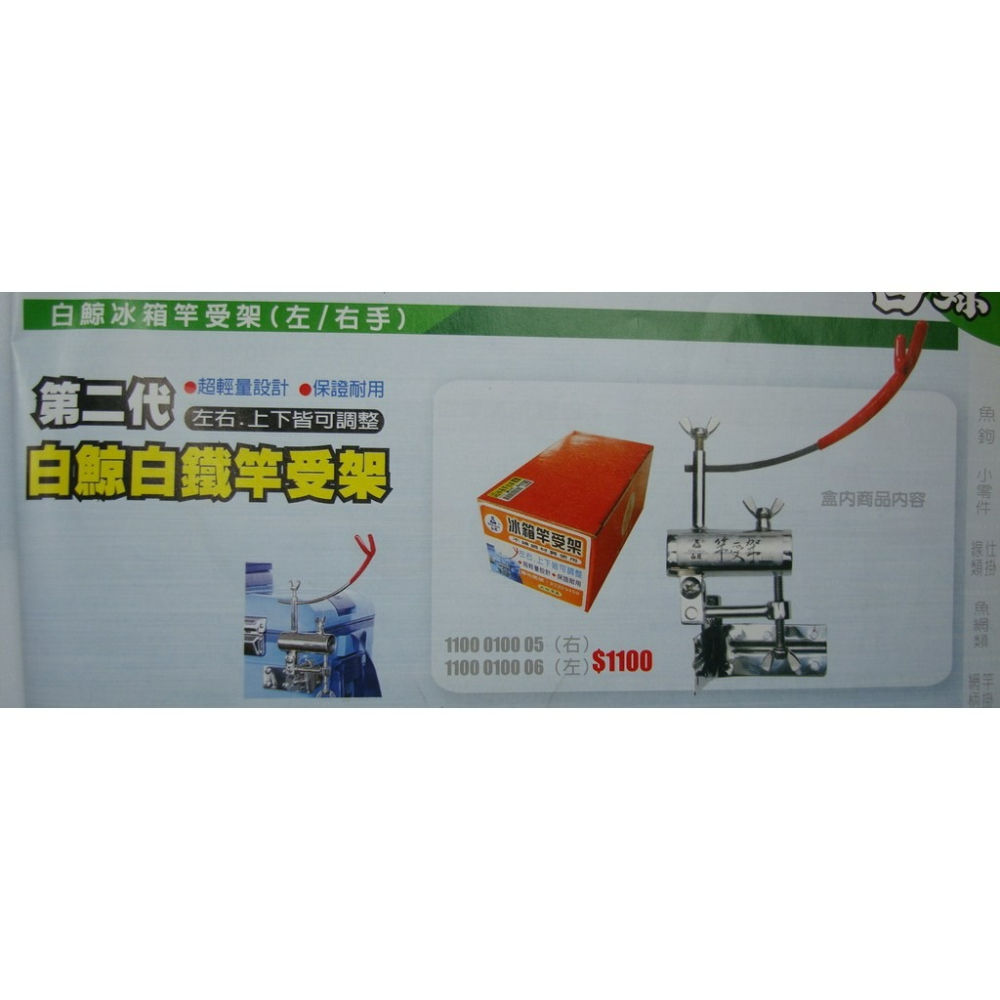 【魚戰釣具】白鯨 白鐵竿受架(第二代)-細節圖2