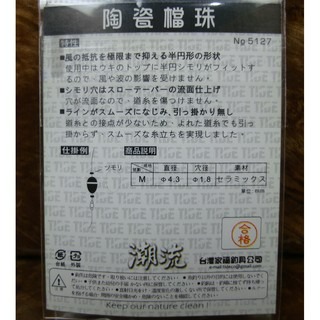 【魚戰釣具】TIDE 陶瓷擋珠 M-細節圖2