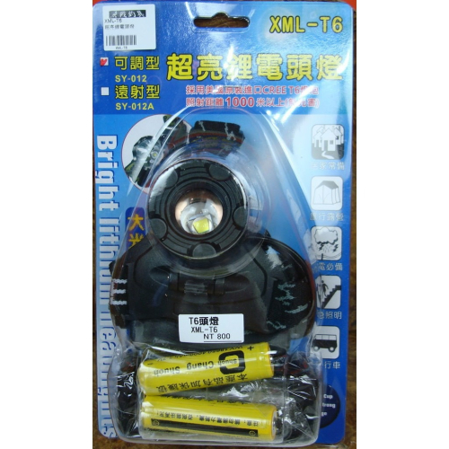 【魚戰釣具】XML-T6 超亮鋰電頭燈(可調型)