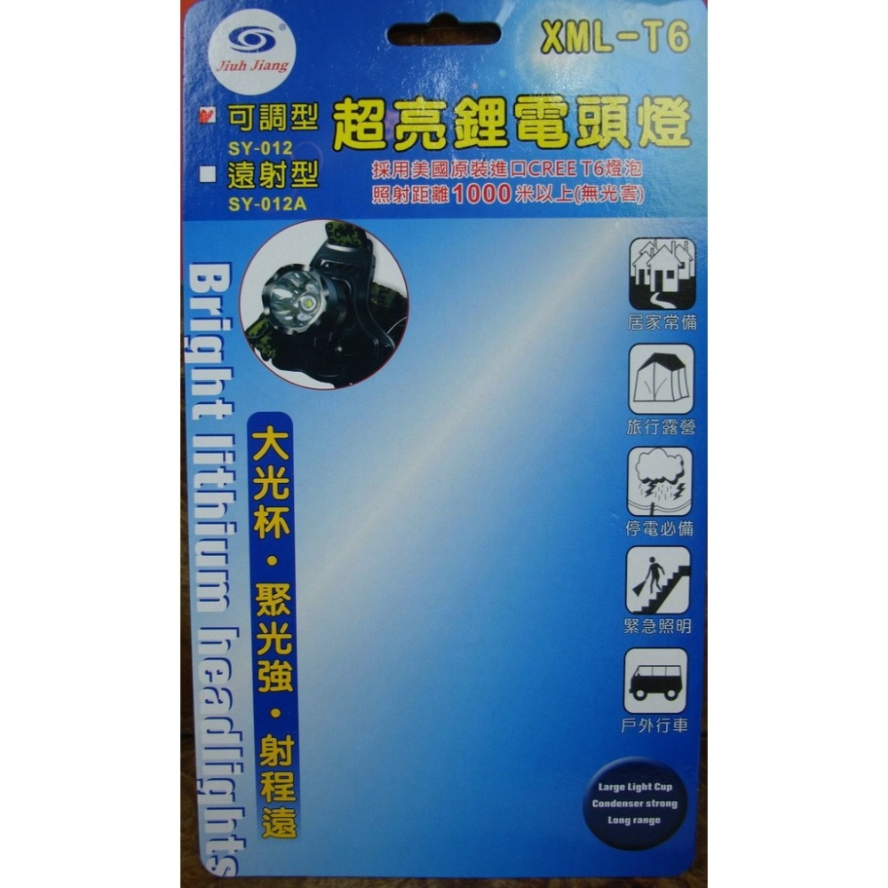 【魚戰釣具】XML-T6 超亮鋰電頭燈(可調型)-細節圖2