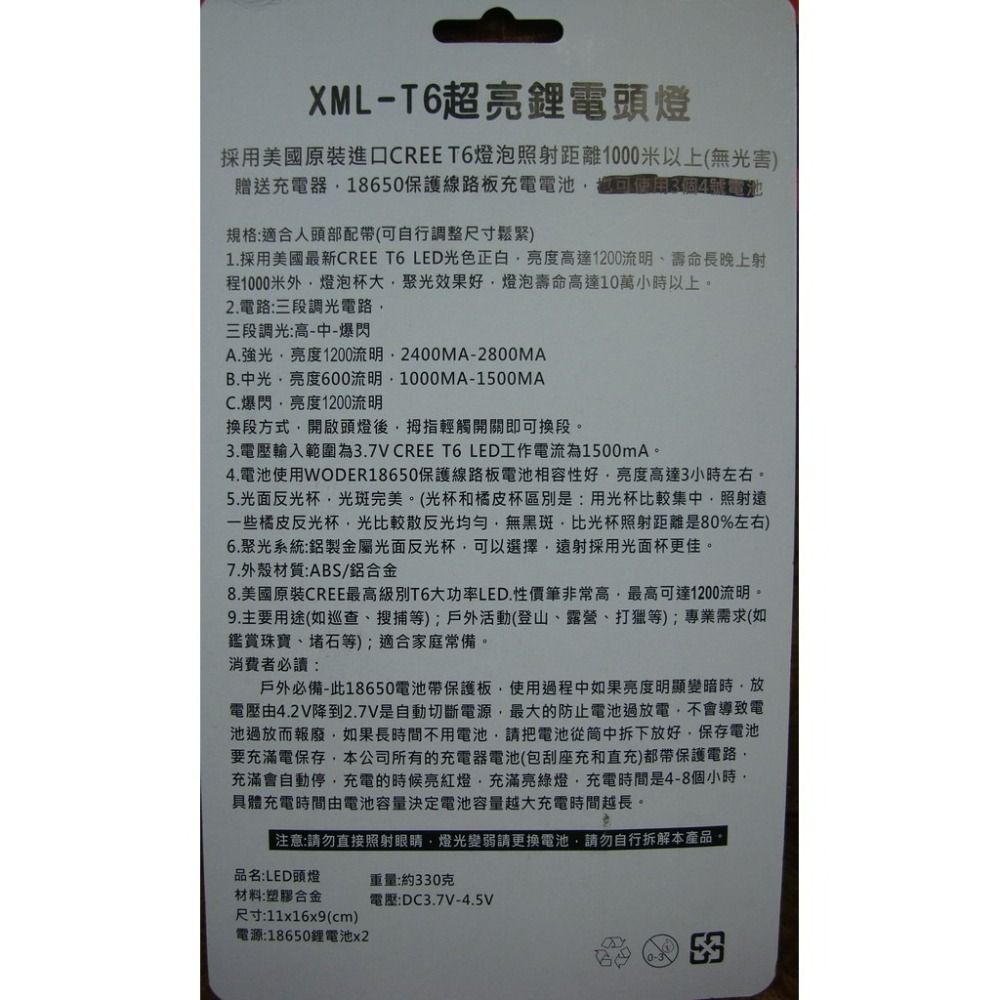 【魚戰釣具】XML-T6 超亮鋰電頭燈(可調型)-細節圖3