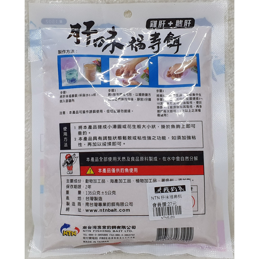 【魚戰釣具】NTN 肝味福壽餌 福壽 鯽魚  鯉魚 日鯽 魚餌 拉絲  綜合餌  狀態粉-細節圖2