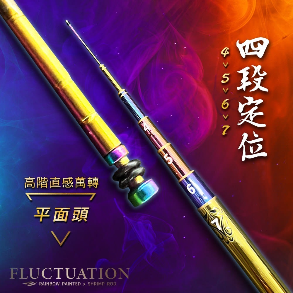 【魚戰釣具】變態 電鍍蝦竿 92H-細節圖2