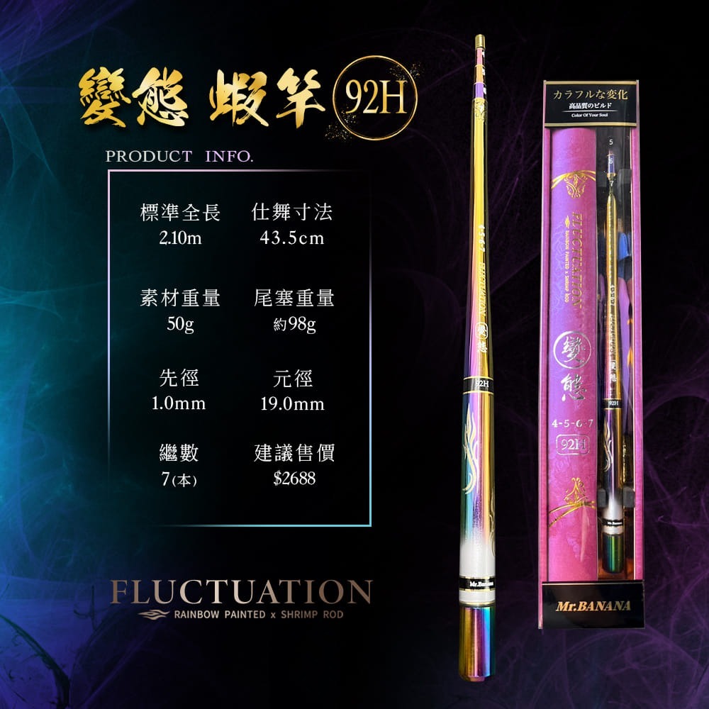 【魚戰釣具】變態 電鍍蝦竿 92H-細節圖5