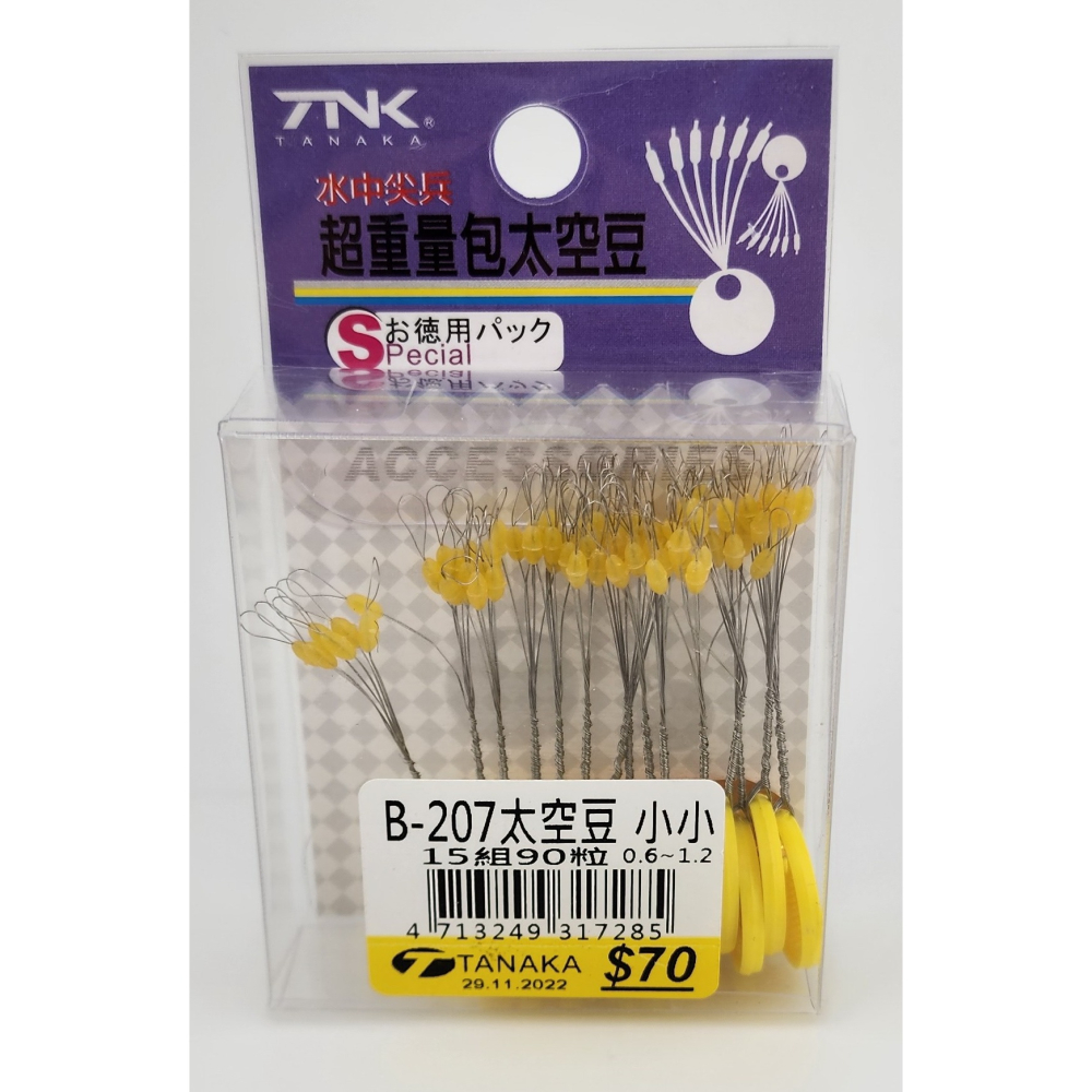 【魚戰釣具】B207丸型太空豆(15入)-細節圖2