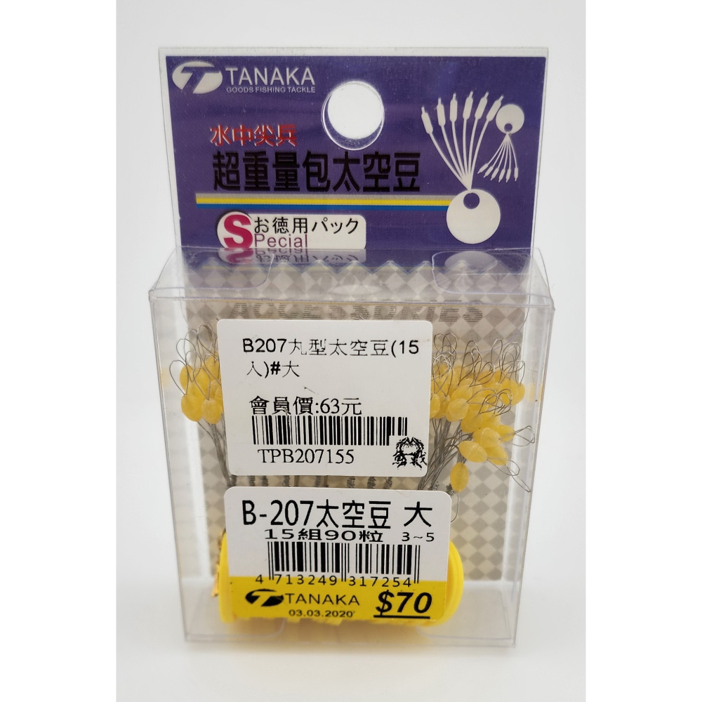 【魚戰釣具】B207丸型太空豆(15入)-細節圖5