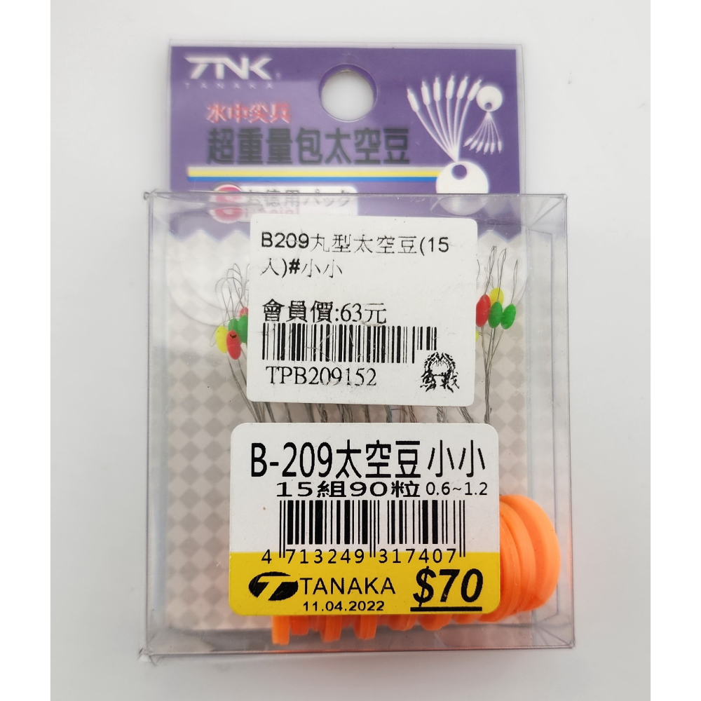 【魚戰釣具】B209丸型太空豆(15入)-細節圖3