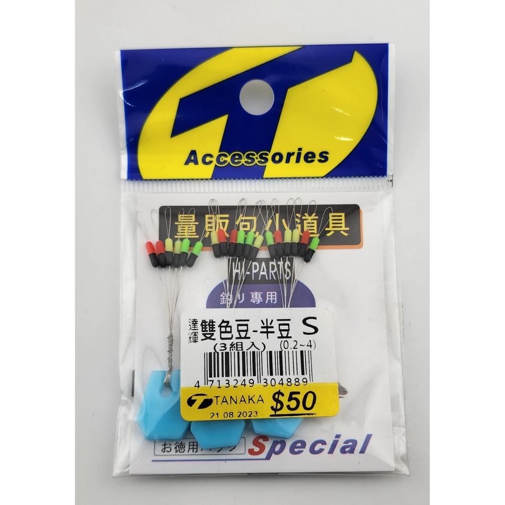 【魚戰釣具】達輝雙色豆-半豆-細節圖2