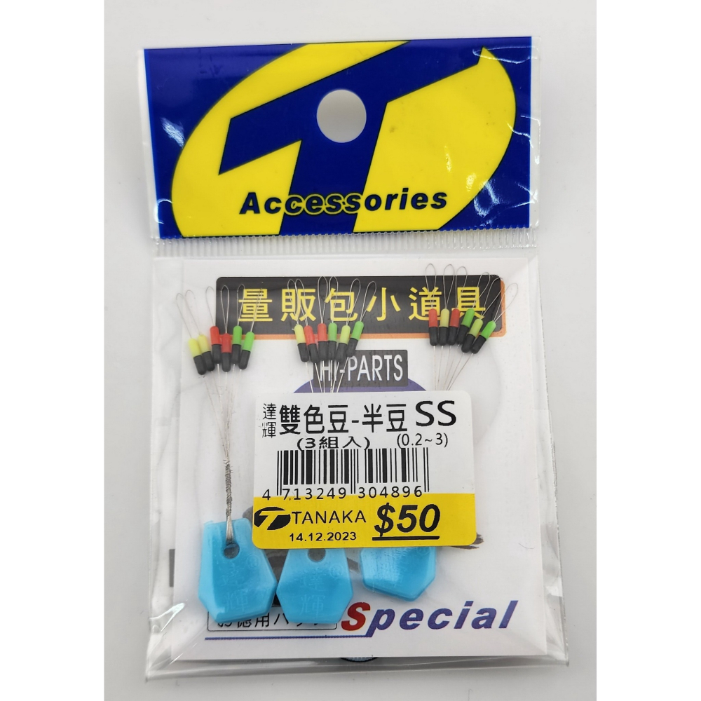 【魚戰釣具】達輝雙色豆-半豆-細節圖3