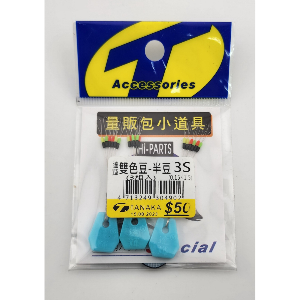 【魚戰釣具】達輝雙色豆-半豆-細節圖4