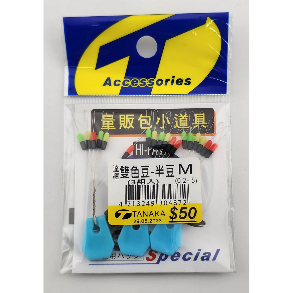 【魚戰釣具】達輝雙色豆-半豆-細節圖5