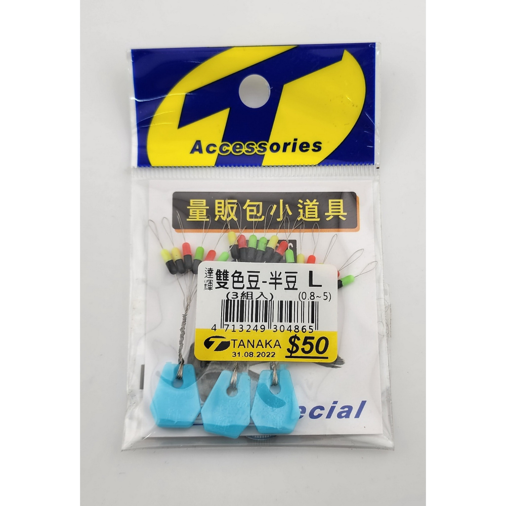 【魚戰釣具】達輝雙色豆-半豆-細節圖6