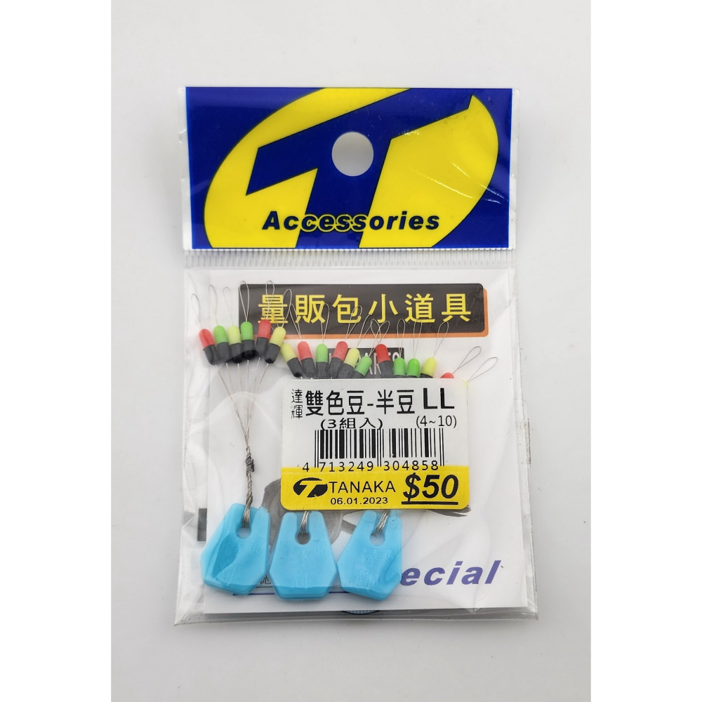 【魚戰釣具】達輝雙色豆-半豆-細節圖7