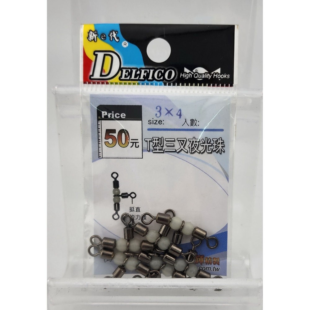 【魚戰釣具】達輝T型三叉夜光珠-細節圖4