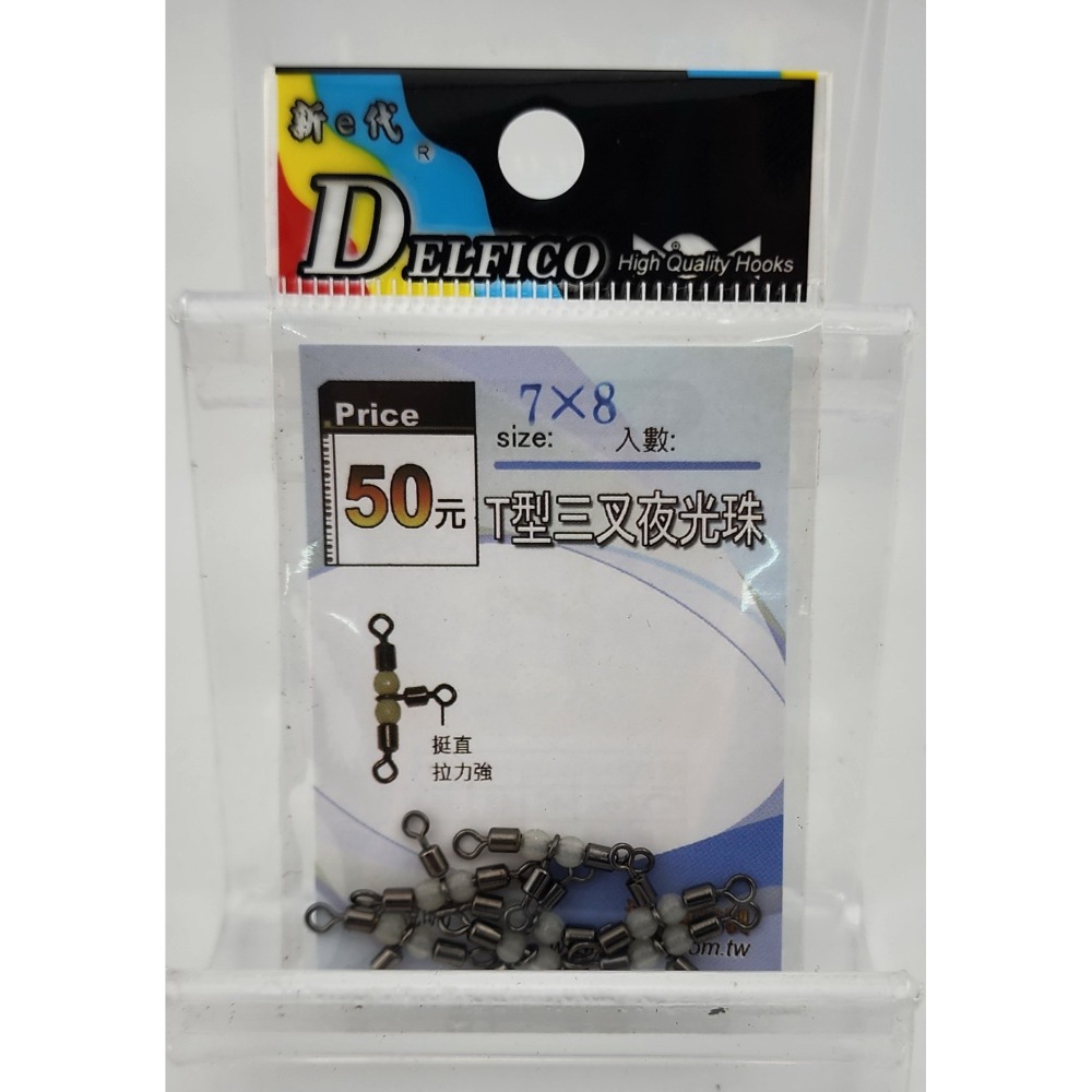 【魚戰釣具】達輝T型三叉夜光珠-細節圖6