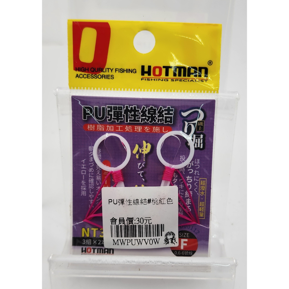 【魚戰釣具】PU彈性線結-細節圖3