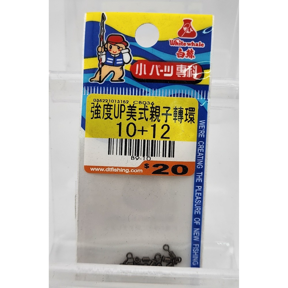 【魚戰釣具】美式親子轉環-細節圖10