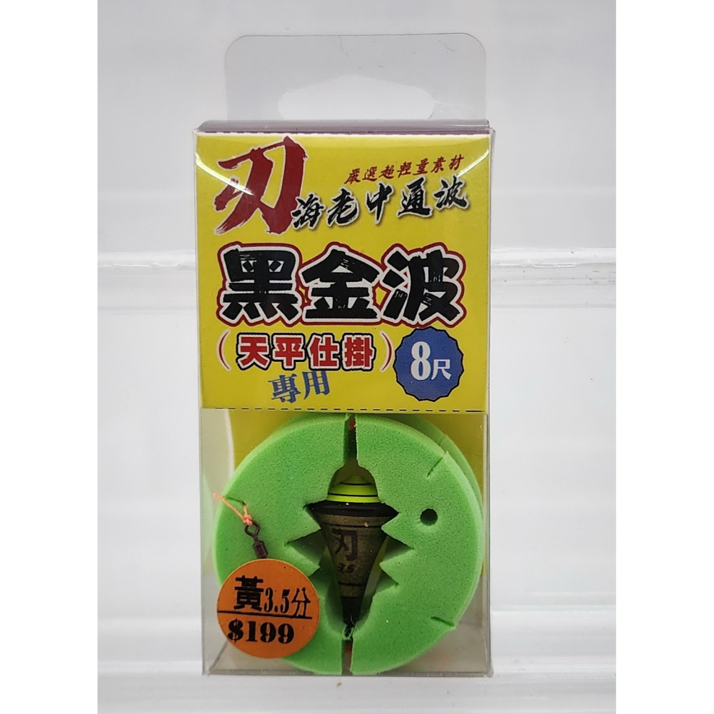 【魚戰釣具】黑金波 天秤仕掛8尺-細節圖3