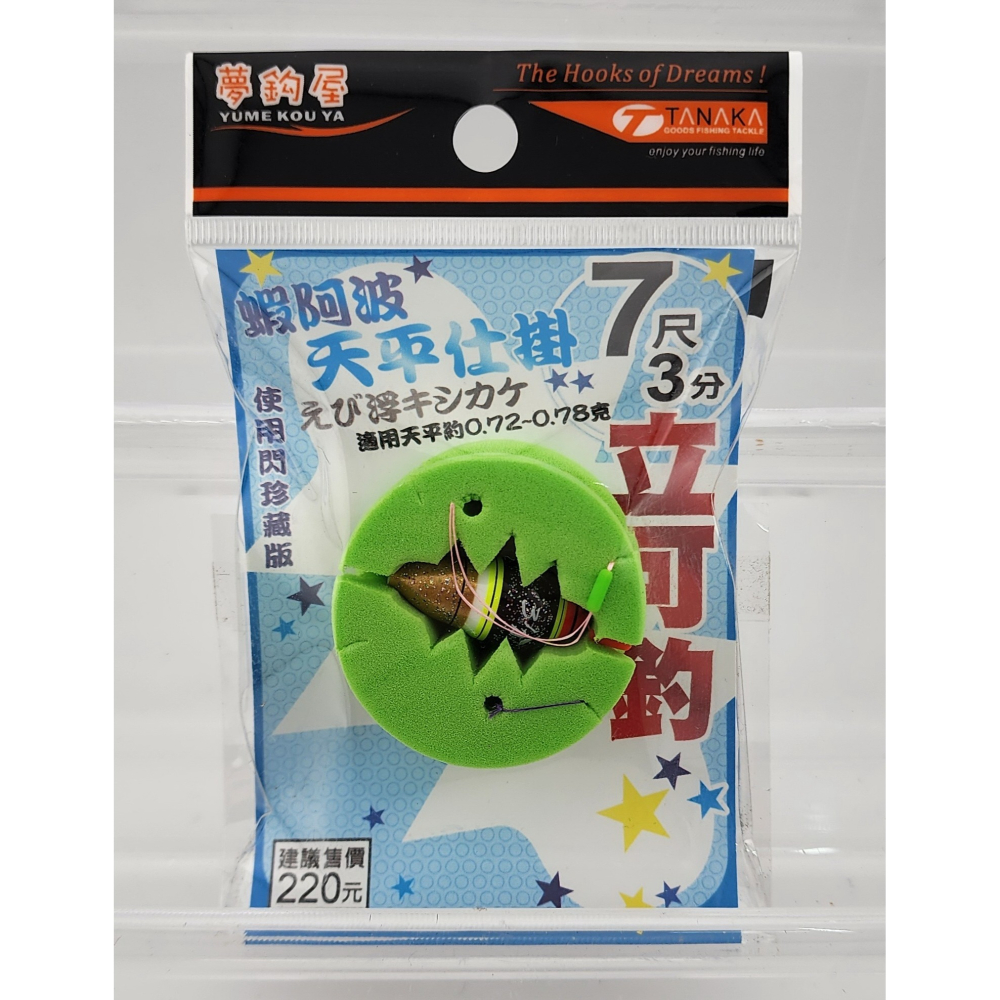【魚戰釣具】立可釣阿波天秤仕掛-細節圖5