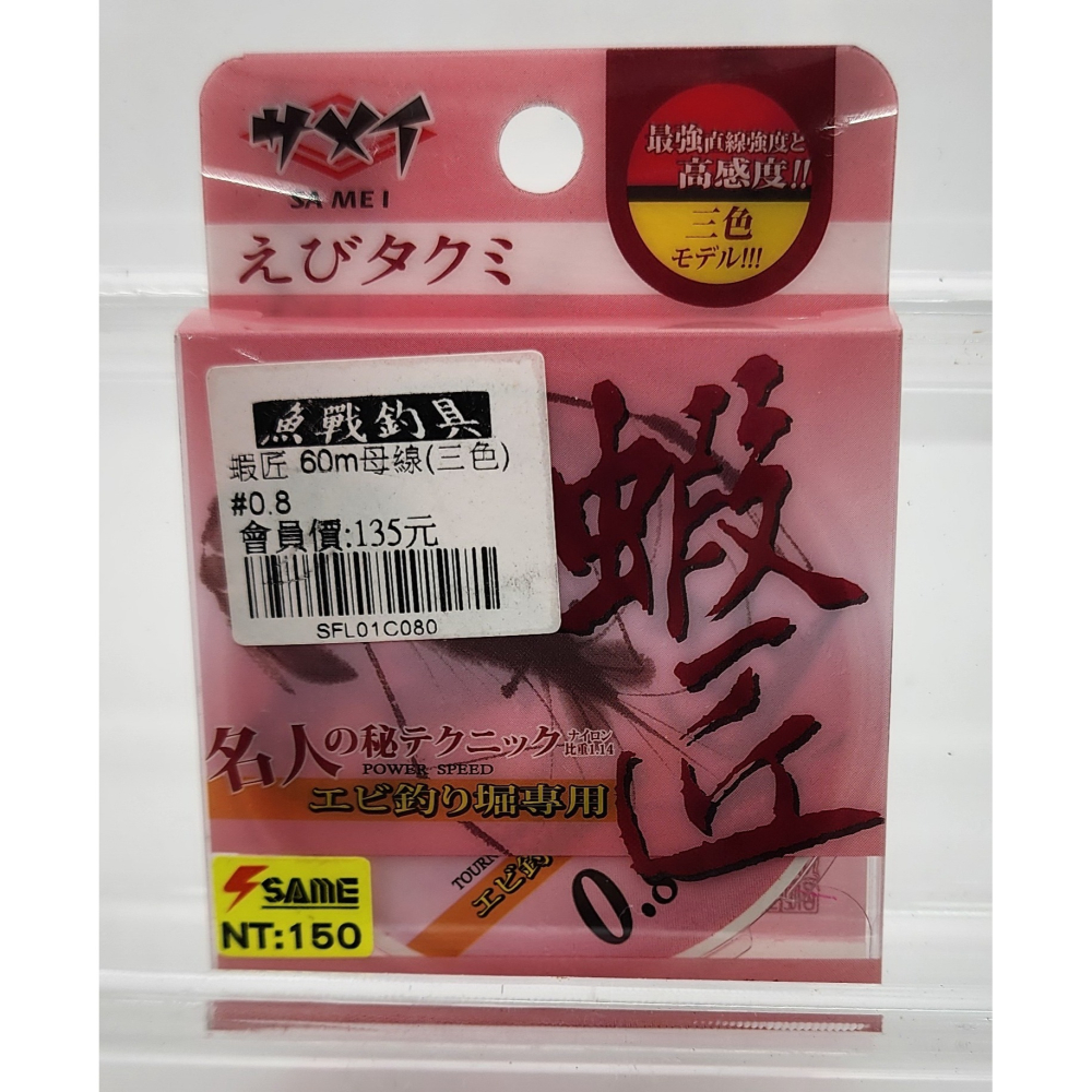 【魚戰釣具】蝦匠 60m母線(三色)-細節圖2