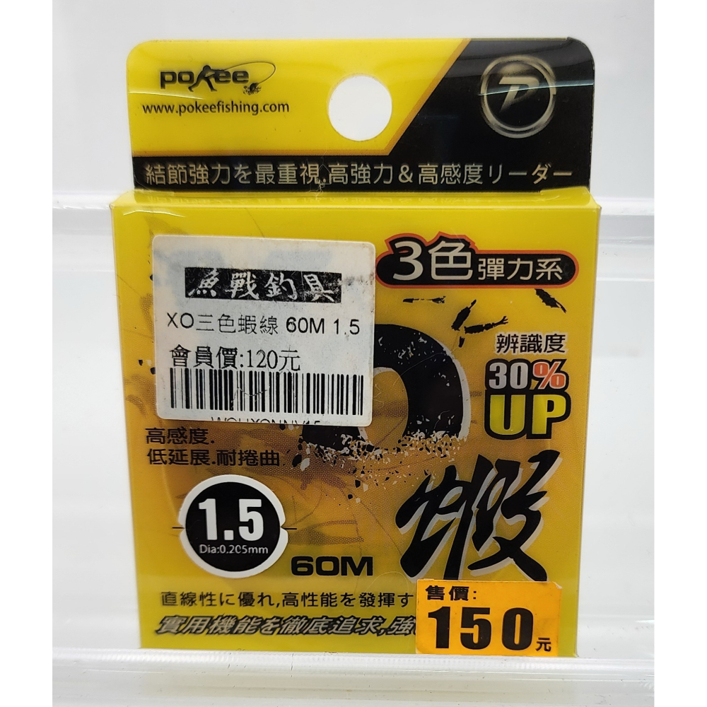 【魚戰釣具】XO三色蝦線 60M-細節圖4