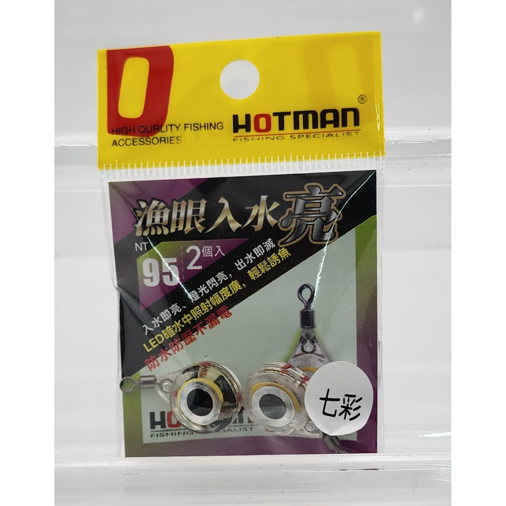 【魚戰釣具】魚眼入水亮-細節圖2