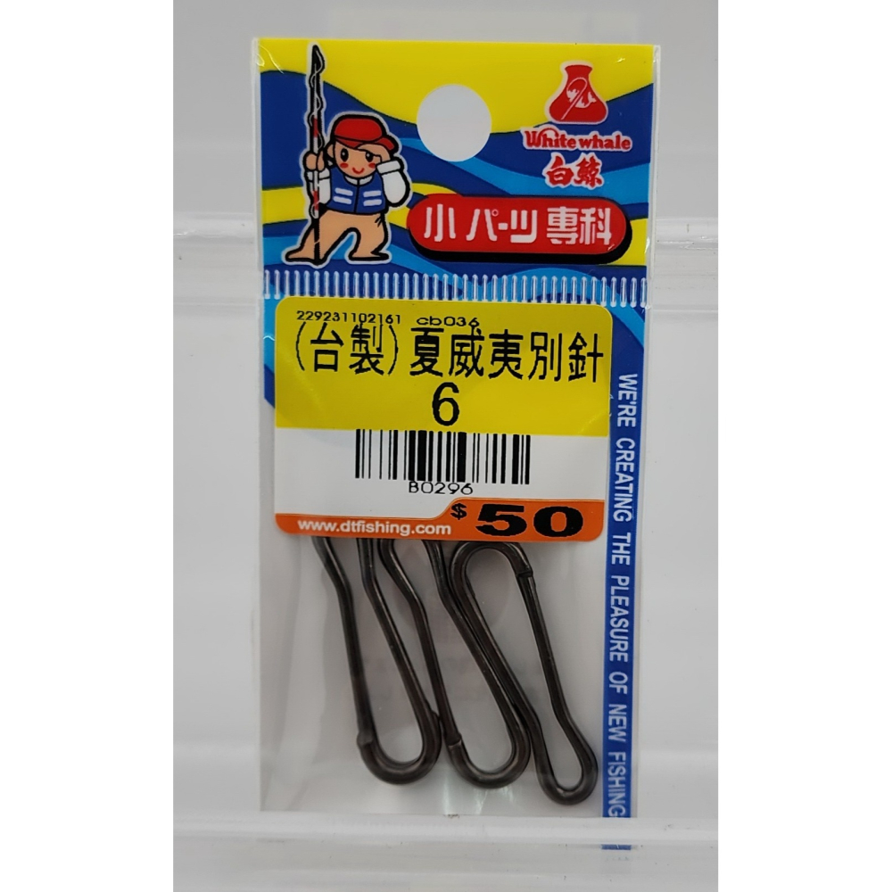 【魚戰釣具】夏威夷別針-細節圖2