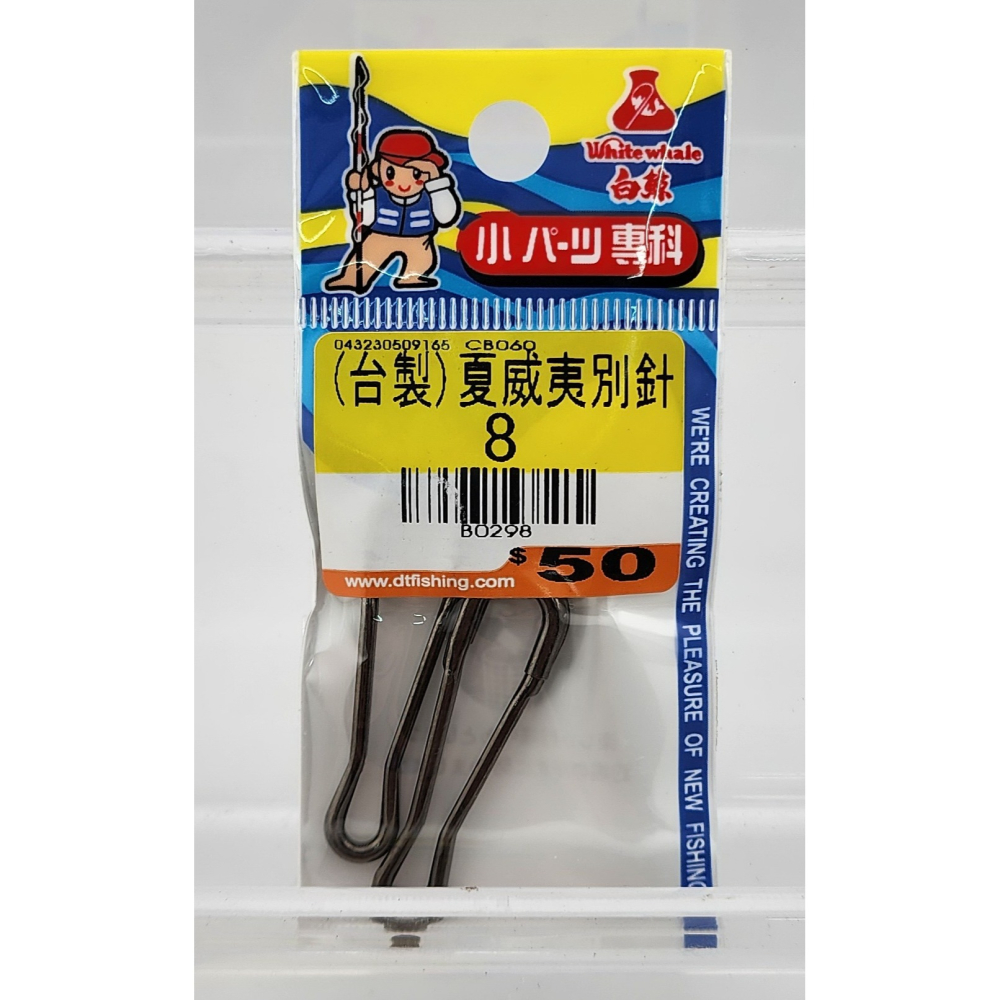 【魚戰釣具】夏威夷別針-細節圖3