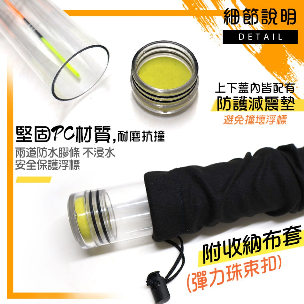 【魚戰釣具】PC圓形浮標筒-細節圖3