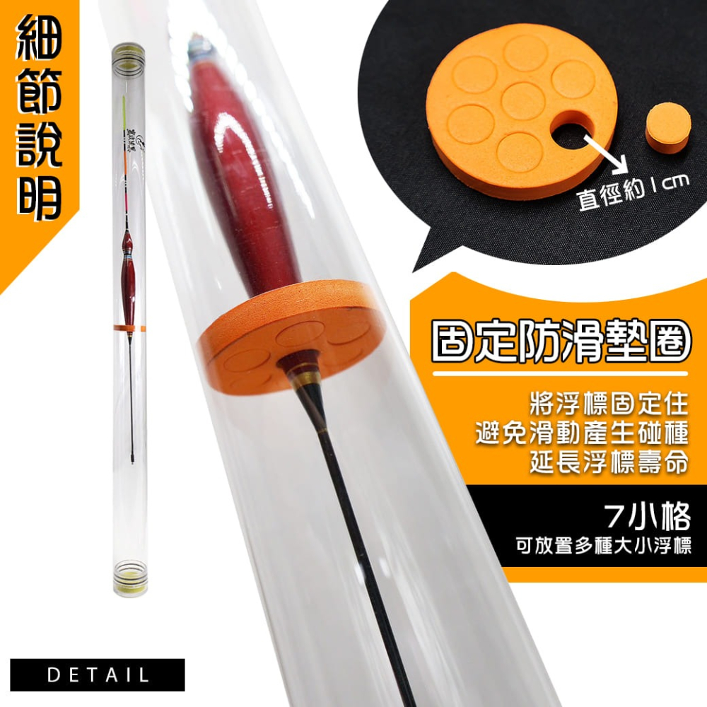 【魚戰釣具】PC圓形浮標筒-細節圖4