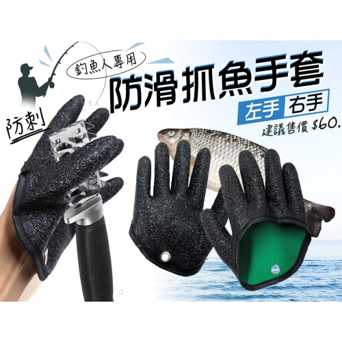 【魚戰釣具】防滑乳膠抓魚手套