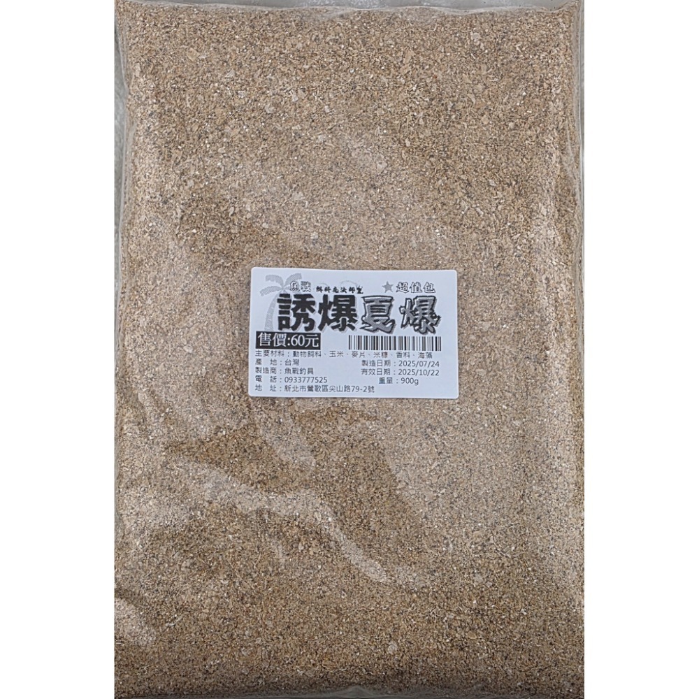 【魚戰釣具】魚戰 誘爆 寒腥  夏爆超值包 底餌-規格圖2