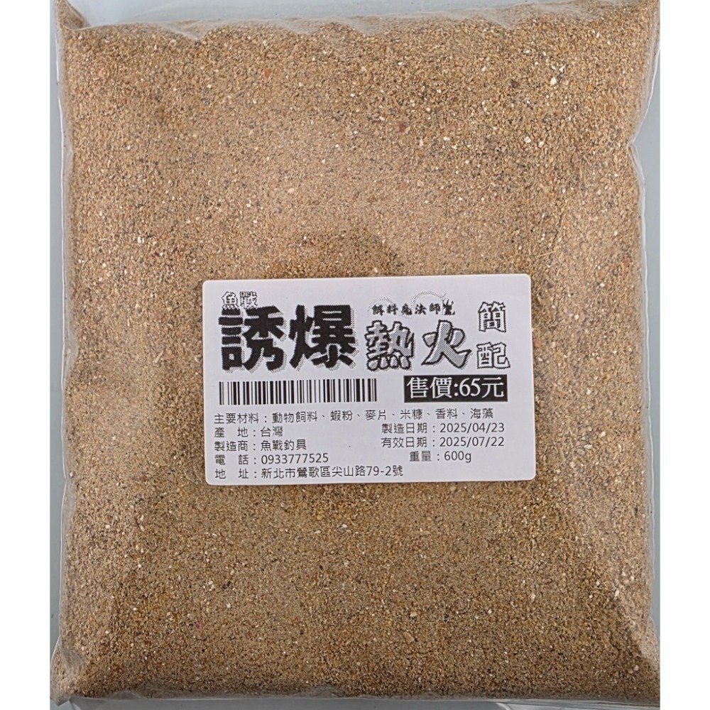 【魚戰釣具】魚戰 誘爆 寒腥  夏爆超值包 底餌-規格圖2
