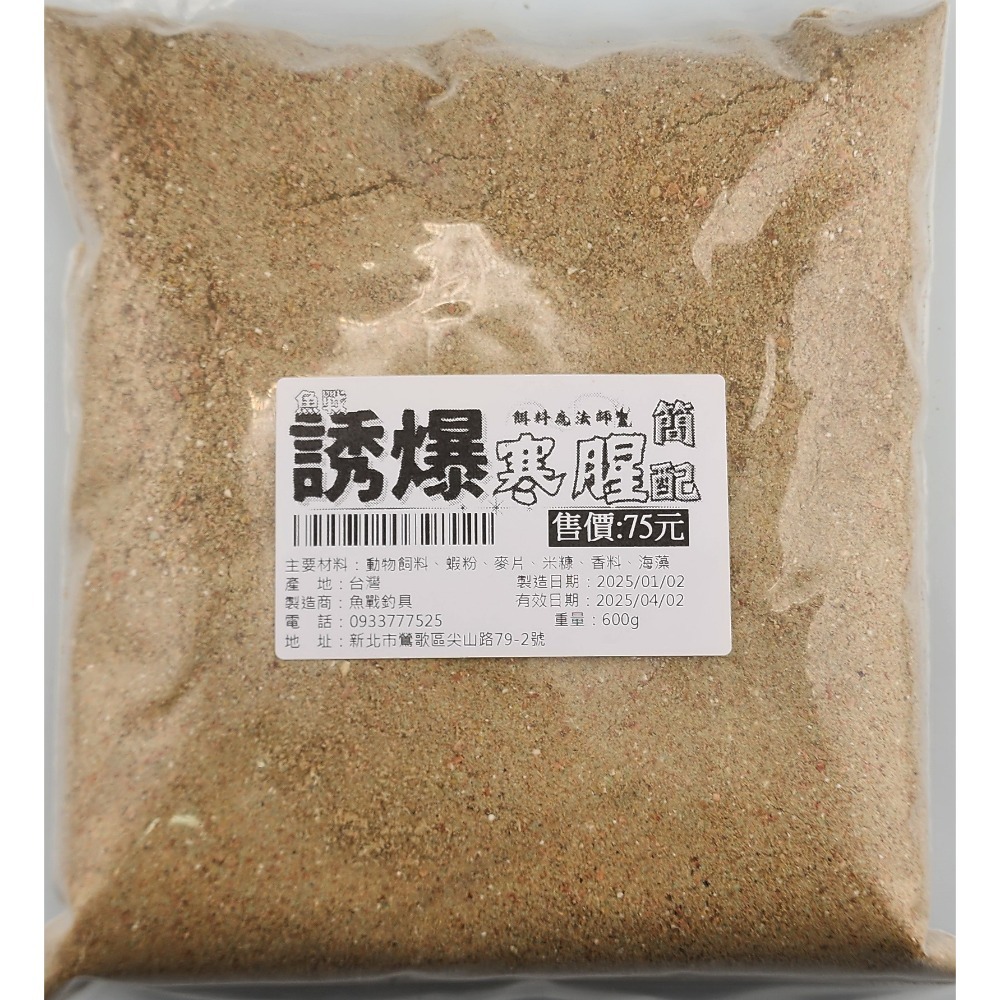 寒腥(簡配)(冬天專用)