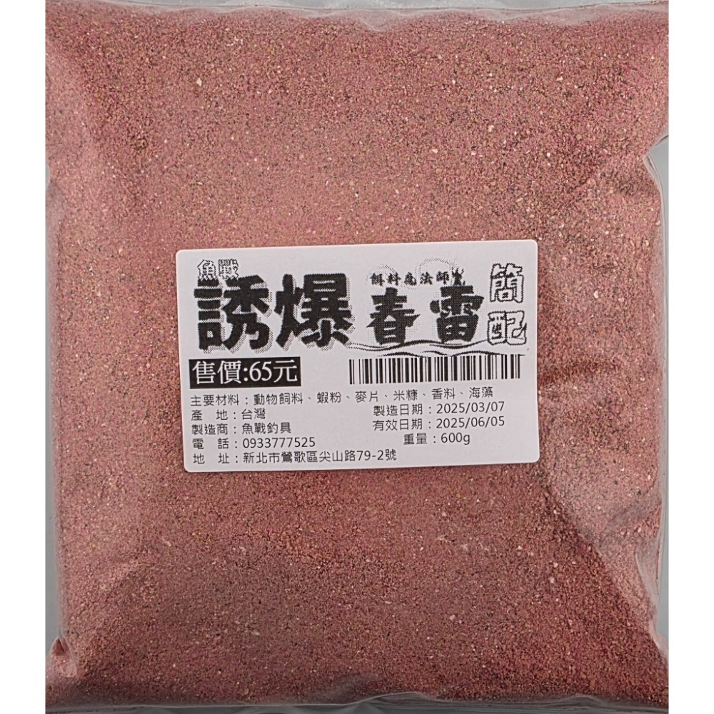 【魚戰釣具】魚戰 誘爆 寒腥  夏爆超值包 底餌-規格圖2