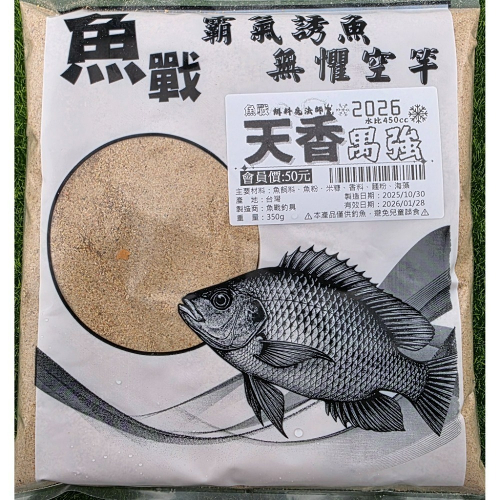 【魚戰釣具】魚戰天香 粒子毛  拉絲  粒子粉 魔肉 春香 大黑粒 禺強 祝融超強無敵福壽餌-規格圖1